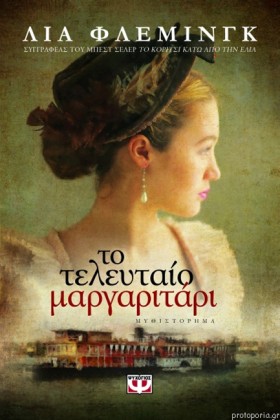 ΤΟ ΤΕΛΕΥΤΑ &hellip;