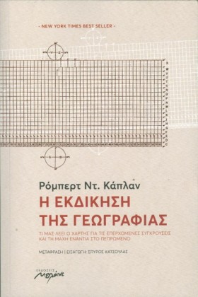 Η ΕΚΔΙΚΗΣΗ …