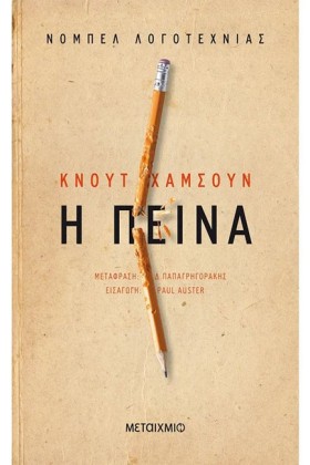 Η ΣΤΕΝΗ ΠΥ …