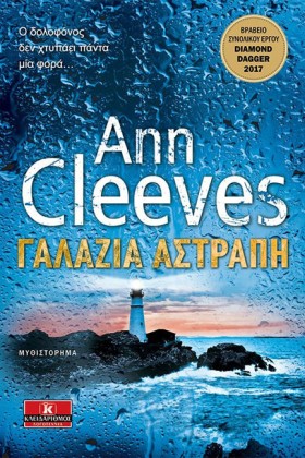 ΓΑΛΑΖΙΑ ΑΣ &hellip;