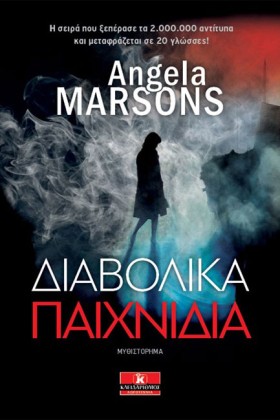 ΔΙΑΒΟΛΙΚΑ &hellip;