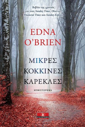 ΜΙΚΡΕΣ ΚΟΚ &hellip;