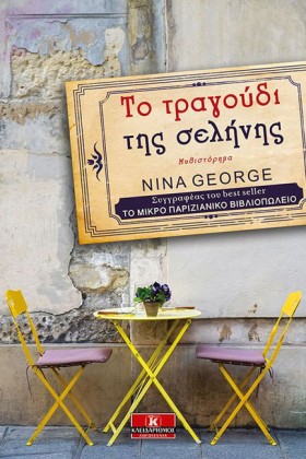 ΤΟ ΤΡΑΓΟΥΔ …