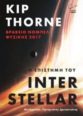 Η ΕΠΙΣΤΗΜΗ &hellip;