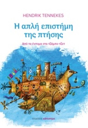 Η ΑΠΛΗ ΕΠΙ &hellip;