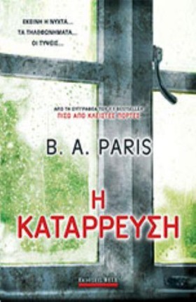 Η ΚΑΤΑΡΡΕΥ &hellip;