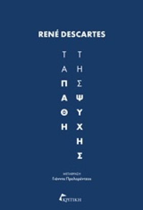 ΤΑ ΠΑΘΗ ΤΗ …
