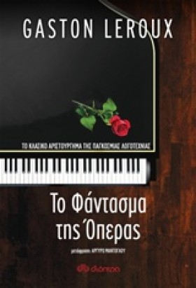 ΤΟ ΦΑΝΤΑΣΜ &hellip;