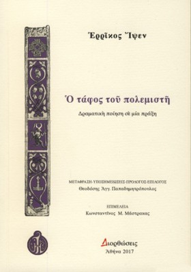 Ο ΤΑΦΟΣ ΤΟ …