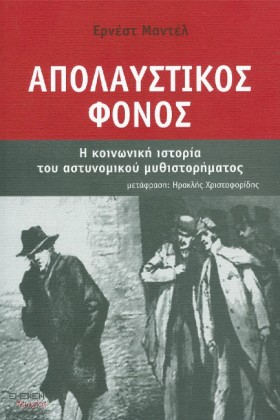 ΑΠΟΛΑΥΣΤΙΚ &hellip;