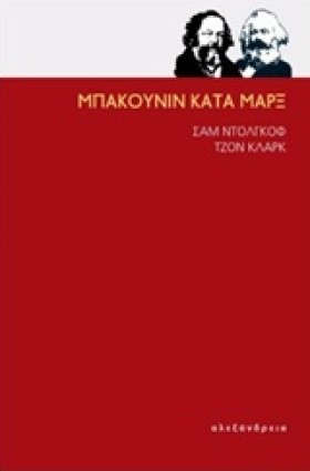 ΜΠΑΚΟΥΝΙΝ &hellip;