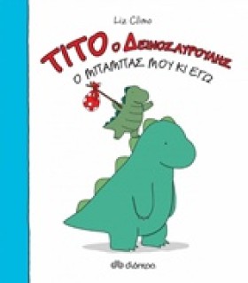 ΤΙΤΟ Ο ΔΕΙ …