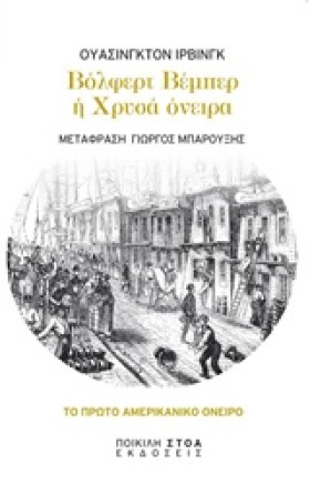 ΒΟΛΦΕΡΤ ΒΕ &hellip;
