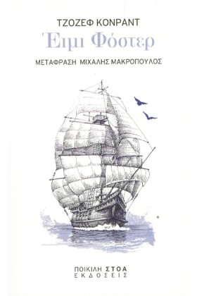 ΕΪΜΙ ΦΟΣΤΕ &hellip;