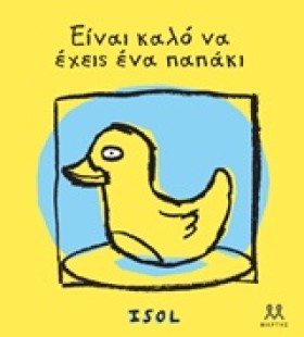 ΕΙΝΑΙ ΚΑΛΟ …