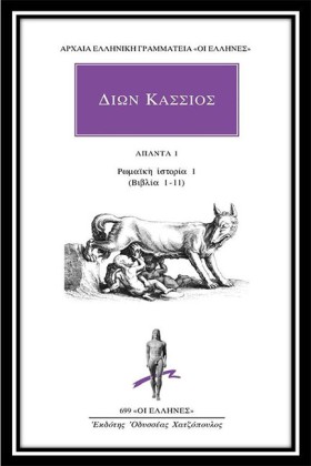 ΔΙΩΝ ΚΑΣΣΙ &hellip;