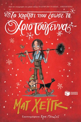 ΤΟ ΚΟΡΙΤΣΙ …