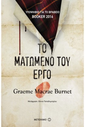 ΤΟ ΜΑΤΩΜΕΝ &hellip;