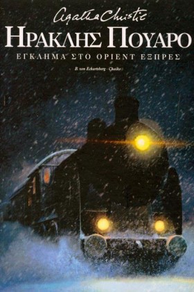 ΕΓΚΛΗΜΑ ΣΤ &hellip;