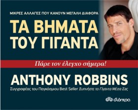 ΤΑ ΒΗΜΑΤΑ …