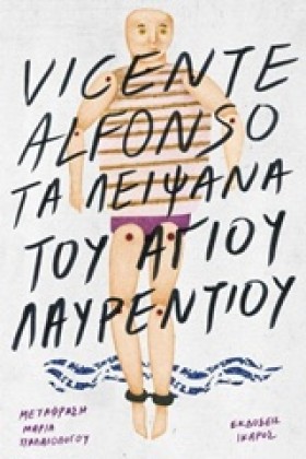 ΤΑ ΛΕΙΨΑΝΑ …