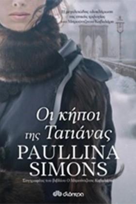 ΟΙ ΚΗΠΟΙ Τ …