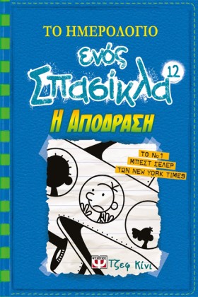 ΤΟ ΗΜΕΡΟΛΟ &hellip;