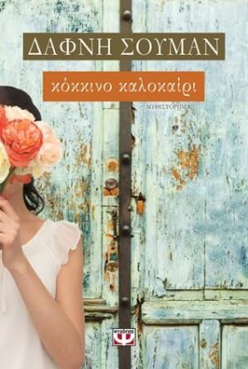 ΚΟΚΚΙΝΟ ΚΑ …