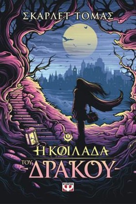 Η ΚΟΙΛΑΔΑ &hellip;