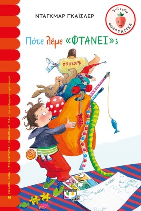 ΠΟΤΕ ΛΕΜΕ &hellip;