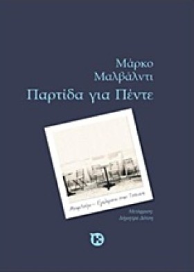 ΠΑΡΤΙΔΑ ΓΙ …