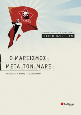 Ο ΜΑΡΞΙΣΜΟ &hellip;