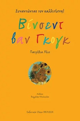 ΒΙΝΣΕΝΤ ΒΑ …