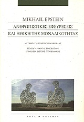 ΑΝΘΡΩΠΙΣΤΙ &hellip;