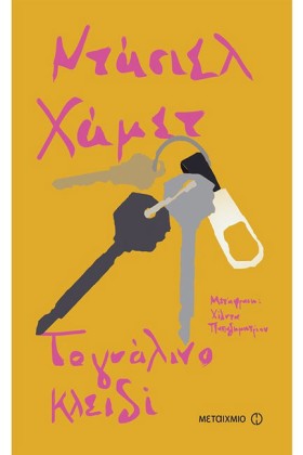 ΤΟ ΓΥΑΛΙΝΟ &hellip;