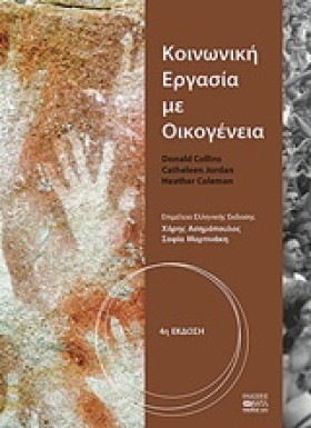 ΚΟΙΝΩΝΙΚΗ &hellip;