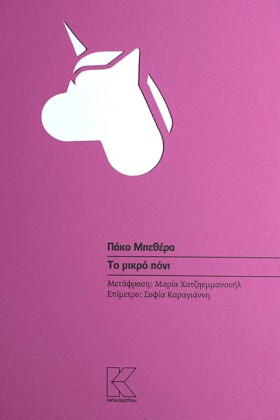 ΤΟ ΜΙΚΡΟ Π &hellip;