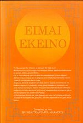 ΕΙΜΑΙ ΕΚΕΙ &hellip;