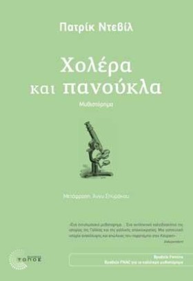 ΧΟΛΕΡΑ ΚΑΙ &hellip;