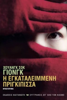 Η ΕΓΚΑΤΑΛΕ &hellip;