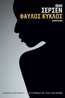 ΦΑΥΛΟΣ ΚΥΚ &hellip;