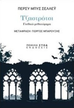 ΤΖΑΣΤΡΟΤΣΙ