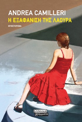 Η ΕΞΑΦΑΝΙΣ &hellip;