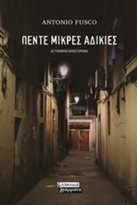 ΠΕΝΤΕ ΜΙΚΡ …