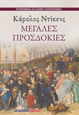 ΜΕΓΑΛΕΣ ΠΡ …