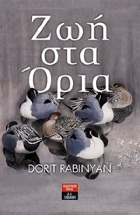 ΖΩΗ ΣΤΑ ΟΡ &hellip;