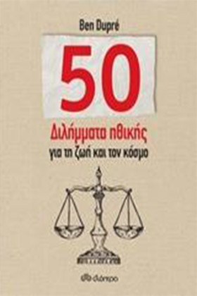 50 ΔΙΛΗΜΜΑ &hellip;