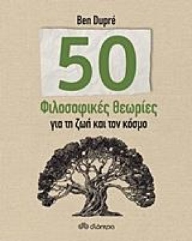 50 ΦΙΛΟΣΟΦ &hellip;