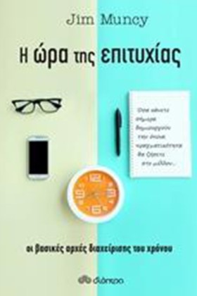 Η ΩΡΑ ΤΗΣ &hellip;