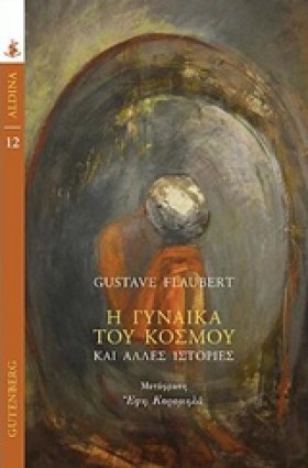 Η ΓΥΝΑΙΚΑ &hellip;